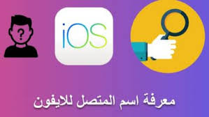 برنامج مسح الكلام من الصور للايفون و للاندرويد المرتقى