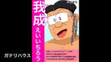 肉あぶく