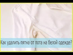 как убрать с белой одежды желтые пятна от пота Kak Vyvesti Pyatna Ot Pota Pod Myshkami Na Beloj Odezhde Serviceyard Uyut Vashego Doma V Vashih Rukah Pyatna Pyatna Pota Udalenie Zheltyh Pyaten