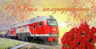 Сегодня можно за тебя выпить нам пристрастий не тая! Pozdravleniya S Dnem Rozhdeniya Dlya Zheleznodorozhnika 21 Foto 101zabava Club