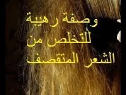 وصفات رائعة جدا للشعر المتضرر وصفة رهيبة للتخلص من الشعر المتقصف والجاف hair accessories blog posts blog
