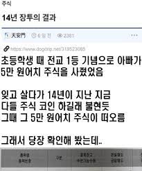 웃긴유머 - 어렸을 때 아버지가 사주신 5만원 짜리 주식‥ | Facebook
