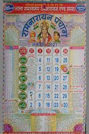 Information about important dates in the 2021 academic calendar. Lala Ramswaroop 2021 Calendar Pdf File In Hindi à¤² à¤² à¤° à¤®à¤¸ à¤µà¤° à¤ª à¤° à¤®à¤¨ à¤° à¤¯à¤£ à¤• à¤² à¤¡à¤° 2021 Pdf Free Download Ganpatisevak