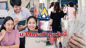 เช็คสิทธิ์ ม.39 ตรวจสอบสิทธิเยียวยา ประกันสังคมมาตรา 33 รับ. S4chcjmwl389qm