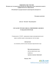 Soglasie Tretih Lic Na Sovershenie Sdelki V Grazhdanskom Prave