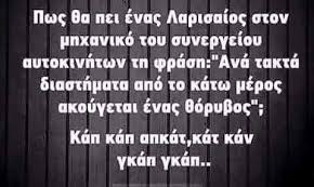There were many ancient greek cities with this name. 34 Anekdota Gia Larisa Ideas Anekdota Asteies Atakes Gelio