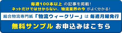他人事とは思えない 運送会社の倒産 物流ニュース 物流ウィークリー 物流 運送 ロジスティクス業界の総合専門紙