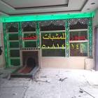 مشبات