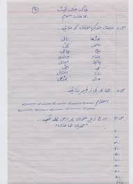 urdu blog worksheet class 3 26 09 16 paf juniors