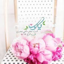 ربي أنت تعلم في صدري ف فرج عنه اذكار ذكرني إسلاميات اذكار الصباح اذكار المساء دعوة دعاء تصميمي تص Islamic Pictures Islam Morning Images