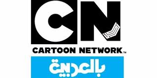 تردد قناة مدرستنا على النايل سات ومواعيد البرامج والدروس. ØªØ±Ø¯Ø¯ Ù‚Ù†Ø§Ø© Cn Arabia ÙƒØ±ØªÙˆÙ† Ù†ØªÙˆØ±Ùƒ Ø§Ù„Ø¬Ø¯ÙŠØ¯ Ø¹Ù„Ù‰ Ø§Ù„Ù†Ø§ÙŠÙ„ Ø³Ø§Øª 2020 Ù…ÙˆÙ‚Ø¹ Ø± ÙƒÙ†