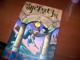 Up to 20% savings every day on merchandise. Harry Potter Francais Vocabulaire Flashcards Quizlet