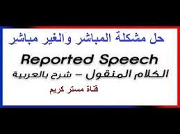 المباشر والغير مباشر هتغهم يعنى هتفهم قواعد الوحده 12 الثالث الاعدادى Youtube