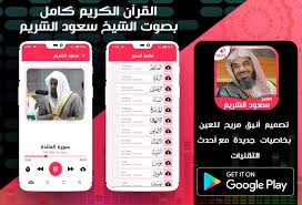 Holy Quran Mp3 Saud Al Shuraim Quran Karim For Android Apk Download