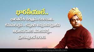 Best Swami Vivekananda Telugu Quotes Whatsapp Images Facebook Pictures Inspiration Life M Morning Inspirational Quotes Quotes For Whatsapp Inspirational Quotes