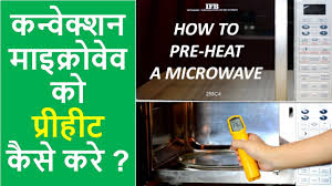 The top on is broil and the bottom one is bake. How To Preheat A Convection Microwave Oven Preheat Microwave Baking Tips Urban Rasoi Youtube