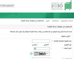 محتويات 1 خطوات الاستعلام عن مخالفات المركبات 2021 4 أنواع المخالفات التي يتم احتساب غرامات مالية عليها Ù…Ù‚Ø·Ø¹ Ù„ÙØª Ù†Ø¨Ø§Øª ØºØ§Ø¶Ø¨ Ø§Ø³ØªØ¹Ù„Ø§Ù… Ø¹Ù† Ø§Ù„Ù…Ø®Ø§Ù„ÙØ§Øª Ø§Ù„Ù…Ø±ÙˆØ±ÙŠØ© Ø¨Ø±Ù‚Ù… Ø§Ù„Ù„ÙˆØ­Ø© Ø¨Ø§Ù„Ø³Ø¹ÙˆØ¯ÙŠØ© Lesjardinsdarhada Com