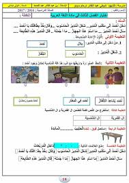 Pin By Mama On التعليم التحضيري Arabic Books Arabic Worksheets Student Activities