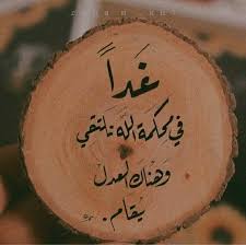 اقتباسات Quran Quotes Love Funny Arabic Quotes Beautiful Arabic Words