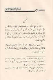 المعلم باداب العالم والمتعلم علي بن حسن بن علي بن عبد الحميد الحلبي الأثري المكتبة المستنصرية