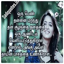 Love Quotes In Tamil For Husband And Love Quotes In Tamil Available Here Tamil Love Quotes Love Husband Quotes Real Quotes