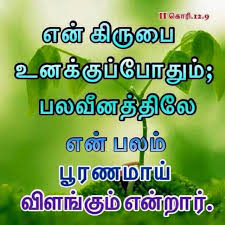 pin by nadan nadan on tamil bible verse bible words bible words images tamil bible words pinterest