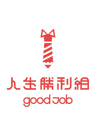人生勝利組 good job 桌遊標準字 范莉群 魏郁紜 chinese typography design typography logo chinese fonts design