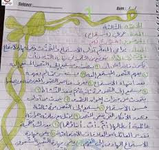 الصف السادس اللغة العربية تحضير درس اخترت لكم