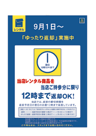 様々な画像 75 Tsutaya 返却 日 翌日 12 時