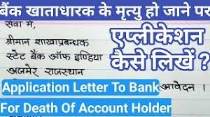 Can bank of america credit card rewards be redeemed after the cardholder dies? Bank Account Nominee Application Letter Sample Letter To Bank For Nominee Account Holder Youtube