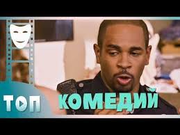 дары смерти 1 смотреть онлайн бесплатно в хорошем качестве Top 10 Komedij Samye Smeshnye Komedii Youtube Komediya Smeshno Filmy