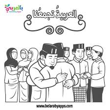 رسومات عن اللغة العربية للتلوين يوم اللغة العربية بالصور بالعربي نتعلم