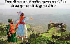 Shiva ji was also supported by Muslims