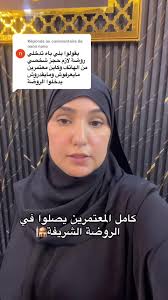 عمرة العشرينات: تجربة روحانية في الروضة الشريفة