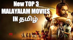 Some 2019 best thriller movies of malayalam is moothon, nivin pauly, jallikattu, athiran ,fahadh faasil ,virus ,kunchacko boban,lucifer, mohanlal. Top 5 Tamil Dubbed Malayalam Movie Youtube