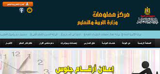 Maybe you would like to learn more about one of these? Ø¨Ø§Ù„Ø±Ù‚Ù… Ø§Ù„Ù‚ÙˆÙ…Ù‰ Ø§Ø¹Ø±Ù Ø§Ø±Ù‚Ø§Ù… Ø¬Ù„ÙˆØ³ Ø§Ù„Ø«Ø§Ù†ÙˆÙŠØ© Ø§Ù„Ø¹Ø§Ù…Ø© 2019 Ù†Ø¨Ø£ Ø­ØµØ±ÙŠ