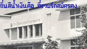 อุ เท นถวาย จัด หลักสูตร ปริญญา โท เร ง ผลิต นาย ช าง. Bloggang Com à¸™à¸­à¸à¸¥ à¸™à¸­à¸à¸—à¸²à¸‡