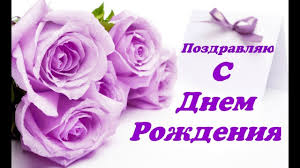 S Dnyom Rozhdeniya Nadezhda Pozdravleniya Dlya Nadezhdy Youtube