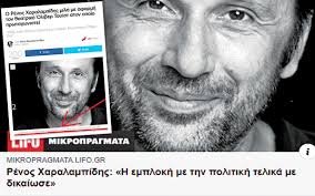 Ο ρένος χαραλαμπίδης προτρέπει τους έλληνες να αφήσουν μουστάκι για τον εορτασμό του 2021. Kroysma Logokrisias Se Synentey3h Toy Renoy Xaralampidh Abalon Twn Texnwn
