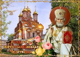 По преданию, мученик каллиник родился в семье благочестивых родителей и с юношества ходил. 11 Avgusta Rozhdestvo Svyatitelya Nikolaya
