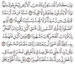 Duaas from surah ash shuara an naml islamic prayers rabbi. Tafsir Surat Al Israa Ayat 76 77 78 79 80 Tafsir Jalalain Indonesia