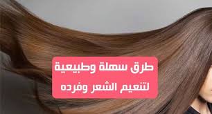 طرق تنعيم الشعر وفرده العديد من النساء يردن الحصول على شعر حريري وناعم من الان فصاعدا لن تقضي ساعات طويلة لفك تشابك الشعر ول Long Hair Styles Hair Hair Styles
