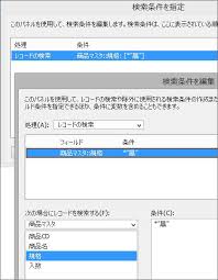 Accessとfilemakerの違い 文字列置換のスクリプト比較 形部商事株式会社