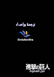الموسم الاول مسلسل the fall مترجم الموسم الاول مسلسل the fall كامل الموسم الاول مسلسل the fall بجودة عالية مجانا الموسم الاول مسلسل the fall egybest تحميل الموسم الاول مسلسل the fall. Ù…Ø§Ù†Ø¬Ø§ Shingeki No Kyojin Before The Fall Ø§Ù„ÙØµÙ„ 28 Ù…ØªØ±Ø¬Ù… Ù…ÙˆÙ‚Ø¹ ØµØ§Ø¹Ù‚Ø©