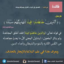 والذين جاهدوا فينا لنهدينهم سبلنا سورة العنكبوت ٦٩ Words Quotes Holy Quran Islamic Quotes
