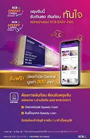 บัตรเครดิตไทยพาณิชย์, บัตรซิตี้แบงก์, บัตรฮ่องกงและเซี่ยงไฮ้(hsbc), บัตรกรุงไทย, บัตรยูโอบี, บัตรเซ็นทรัล, บัตรเอไอจี, บัตรสแตนดาร์ด. à¸ªà¸¡ à¸„à¸£ Speedy Loan Speedy Cash à¸œ à¸²à¸™à¹à¸­à¸› Scb Easy à¸‡ à¸²à¸¢à¹†