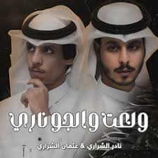 Stream تمون by نادر الشراري