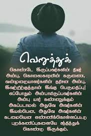 Pin By Subash Nainar On 14 February 21 Thoughts In 2021 Tamil Love Quotes Love Quotes Tamil Love