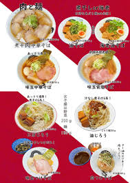 麺屋 にぼすけ