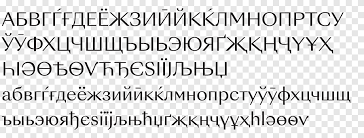 Learn the russian alphabet one letter at a time. Youtube Living Single Lyrics Nickelodeon Girls I Shoulda Left You Cyrillic Angle Text Png Pngegg